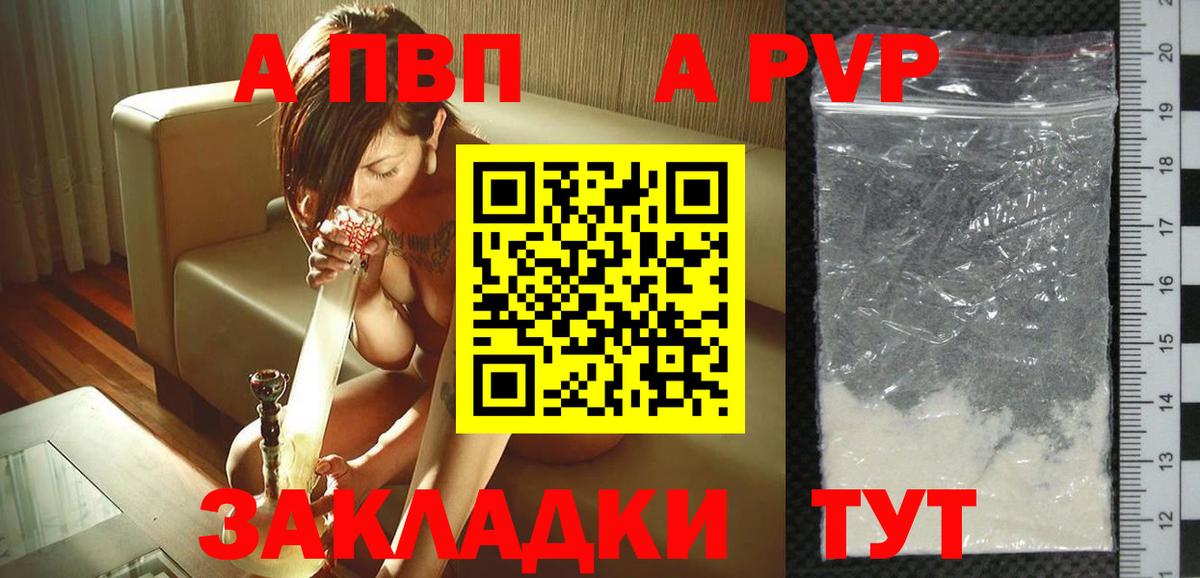 А ПВП кристаллы Владикавказ