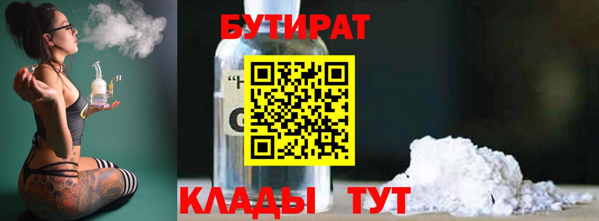 Бутират вода  Вход с VPN  Владикавказ 