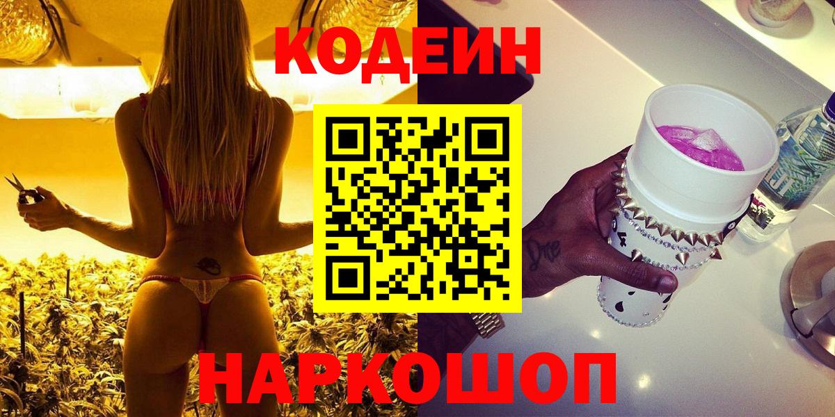 Владикавказ  Codein напиток Lean (лин)  Вход с VPN 