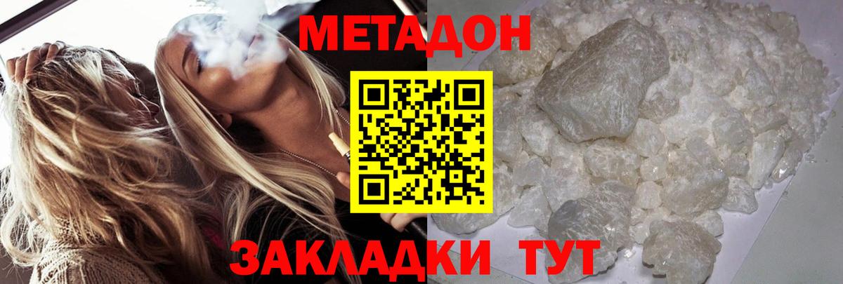 Метадон VHQ Владикавказ